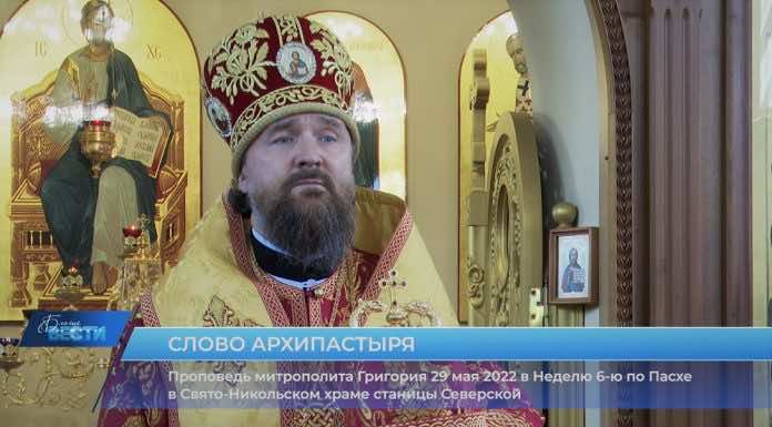 Проповедь митрополита Григория об исцелении Господом Иисусом Христом слепорожденного