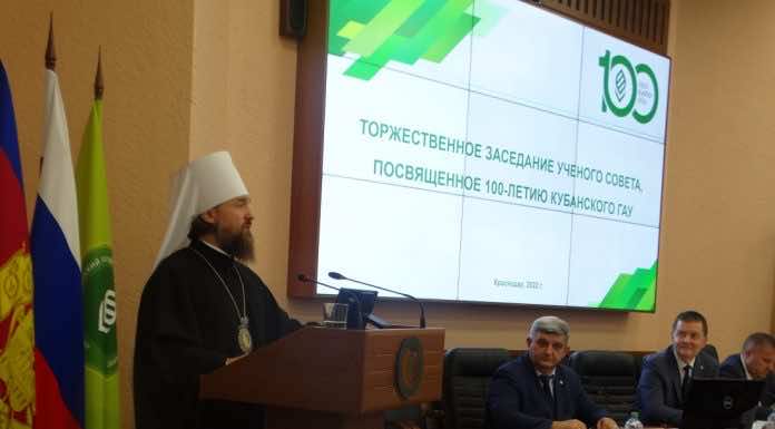 Митрополит Григорий поздравил Кубанский государственный аграрный университет со 100-летним юбилеем