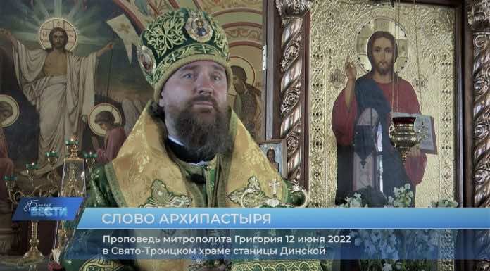 Проповедь митрополита Григория в праздник Святой Троицы