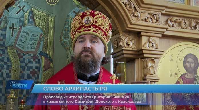 Проповедь митрополита Григория в праздник отдания Пасхи, день памяти святого князя Димитрия Донского