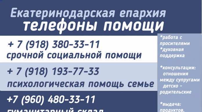 Куда обратиться за помощью в трудных жизненных ситуациях?