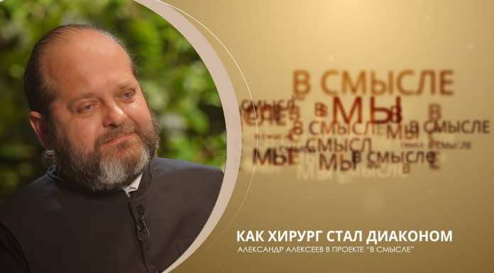 Епархиальный телепроект В СМЫСЛЕ. Как хирург стал диаконом. Выпуск от 14 августа 2022 года