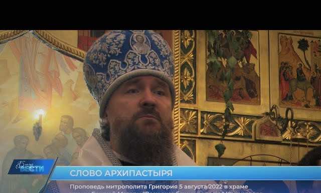 Проповедь митрополита Григория в престольный праздник храма иконы Божией Матери «Всех скорбящих Радость»