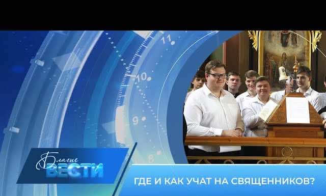 Епархиальная телепрограмма БЛАГИЕ ВЕСТИ. Выпуск от 7 августа 2022 года