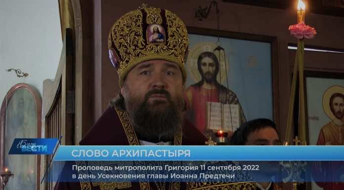Проповедь митрополита Григория в день Усекновения главы Иоанна Предтечи