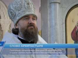 Проповедь митрополита Григория о чуде Архангела Михаила в Хонех