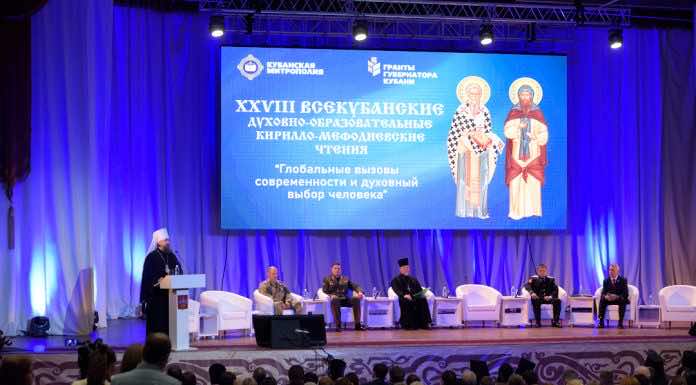 В Краснодаре прошли XXVIII Всекубанские духовно-образовательные Кирилло-Мефодиевские чтения
