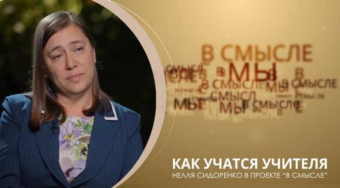 Епархиальный телепроект В СМЫСЛЕ. Выпуск от 9 октября. Учитель ОПК Нелля Сидоренко