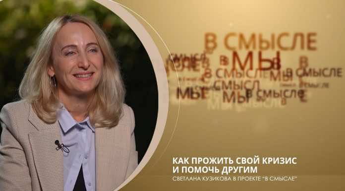 Епархиальный телепроект В СМЫСЛЕ. Выпуск от 23 октября. Светлана Кузикова.