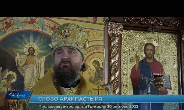 Проповедь митрополита Григория по притче о сеятеле