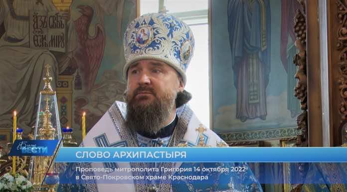 Проповедь митрополита Григория в праздник Покрова Пресвятой Богородицы