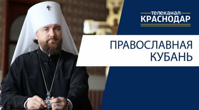 Телепередача «Православная Кубань». Выпуск от 6 ноября 2022 года