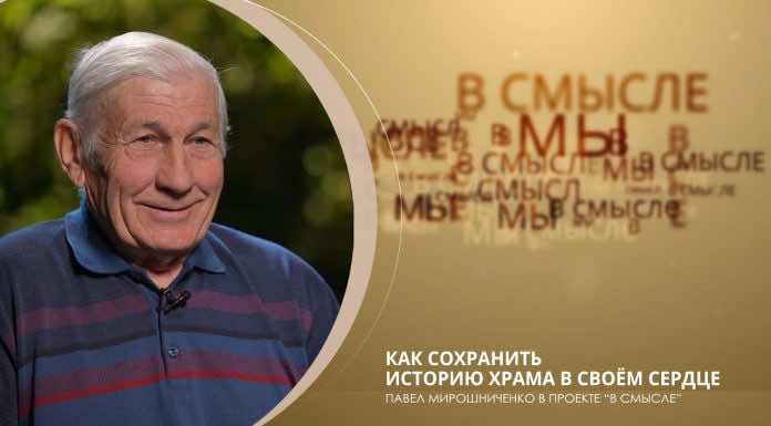 Епархиальный телепроект В СМЫСЛЕ. Выпуск от 6 ноября. Пономарь Павел Мирошниченко