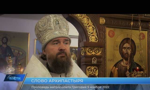 Проповедь митрополита Григория в Димитриевскую родительскую субботу