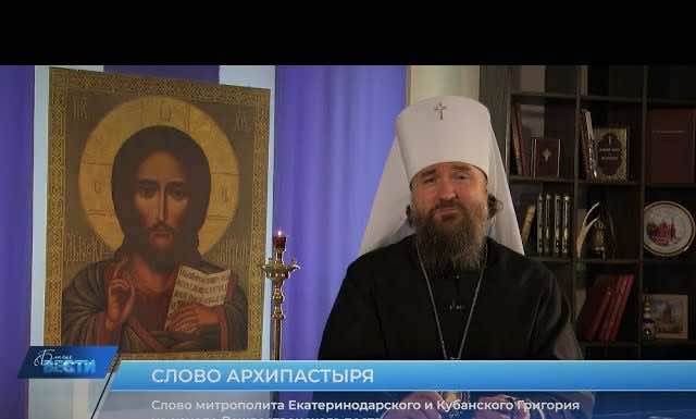 Слово митрополита Григория на начало Рождественского поста