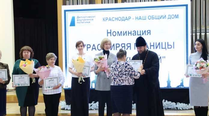 В Краснодаре наградили победителей городского фестиваля общественных объединений