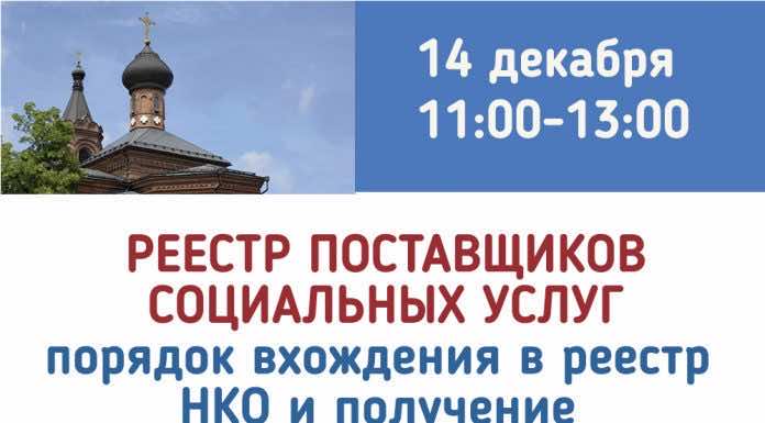 Приглашаем на семинар по порядку вхождения в реестр НКО
