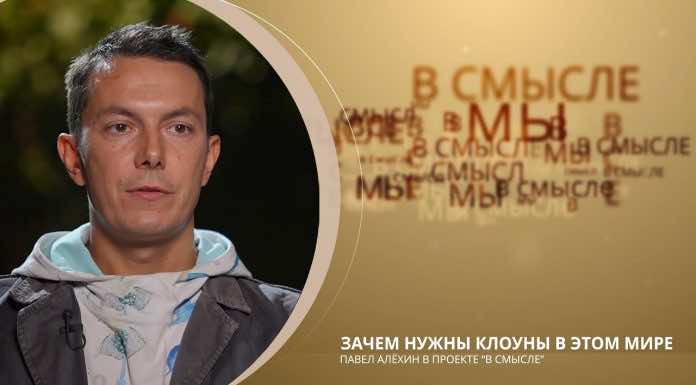 Епархиальный проект В СМЫСЛЕ. Выпуск от 8 января. Павел Алёхин