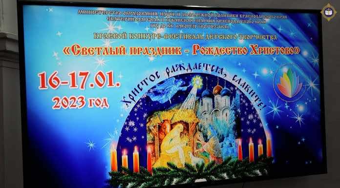 Видеосюжет. В Краснодаре проходит краевой этап ежегодного конкурса «Светлый праздник — Рождество Христово»