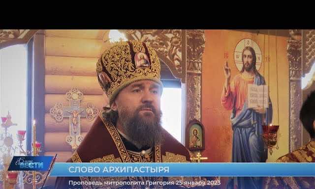 Проповедь митрополита Григория в день памяти святой мученицы Татианы