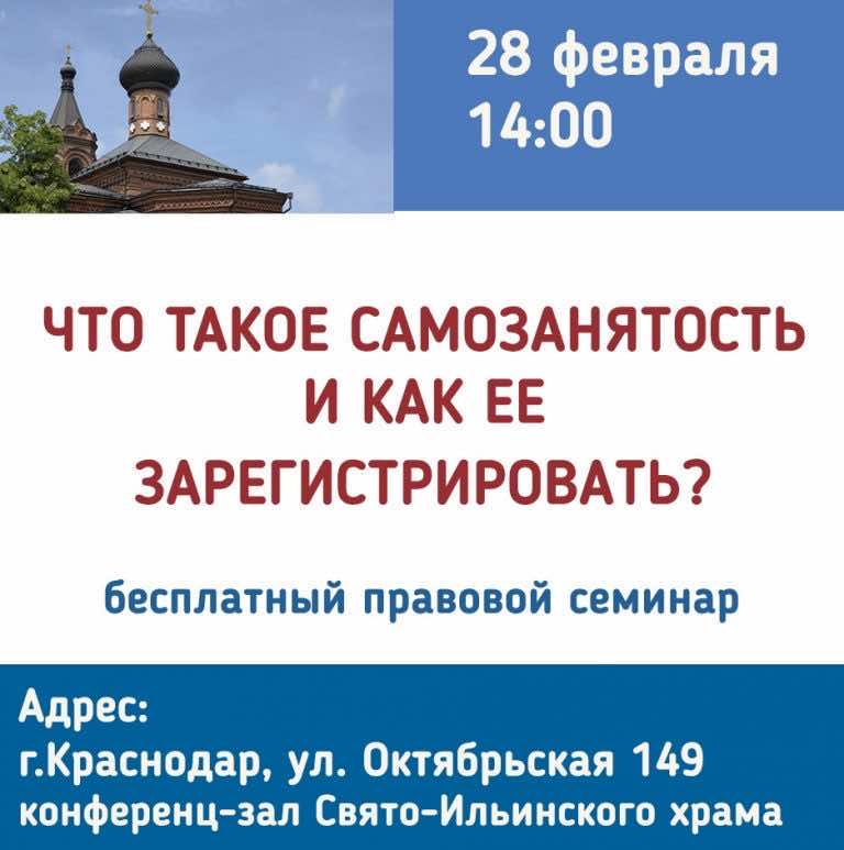 Семинар «Что такое самозанятость и как ее зарегистрировать» - Сайт ...