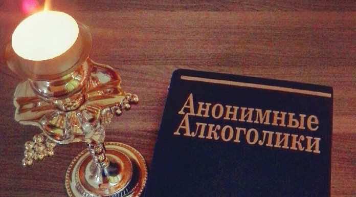 Храм Вознесения Господня в Пашковском приглашает в группу анонимных алкоголиков «Шаги преображения»