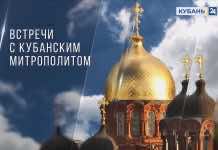 Телепередача «Встречи с митрополитом» на «Кубань 24». Выпуск от 26 августа 2023 года