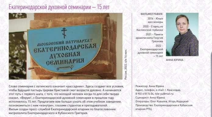 Фильм Екатеринодарской епархии о духовной семинарии показали на Международном Сретенском фестивале «Встреча»