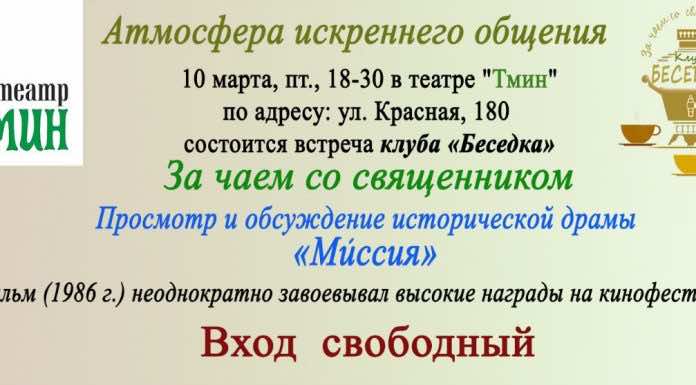 Приглашаем на встречу клуба «Беседка»