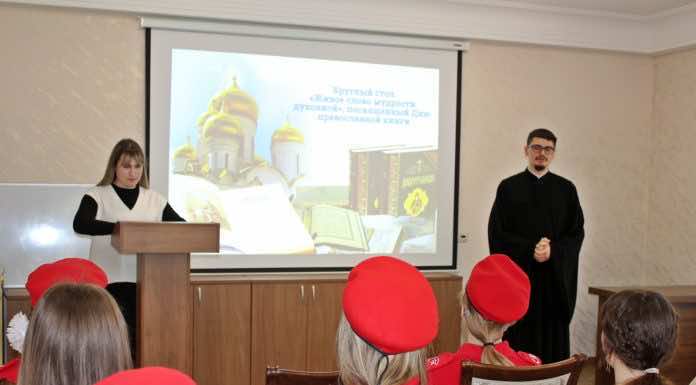 В станице Динской прошел круглый стол «Живое слово мудрости духовной»