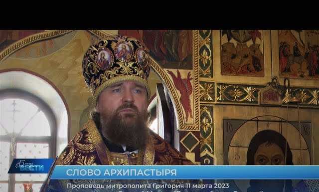 Проповедь митрополита Григория в Родительскую субботу 2-й седмицы Великого поста
