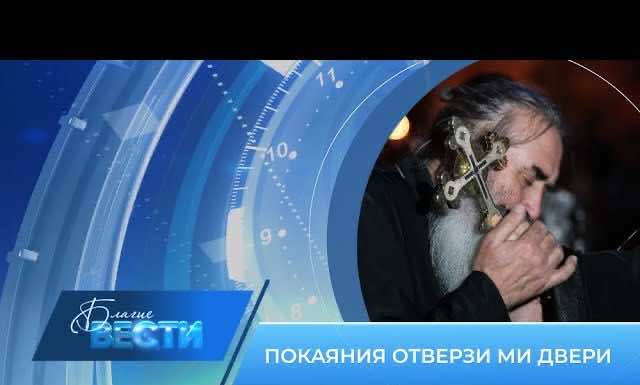 Епархиальная телепрограмма БЛАГИЕ ВЕСТИ. Выпуск от 12 марта 2023