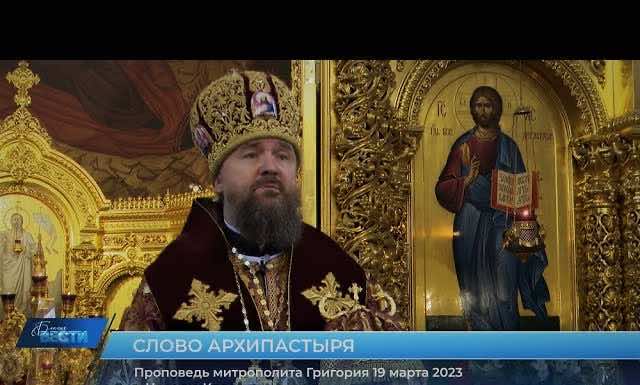 Проповедь митрополита Григория в Неделю Крестопоклонную