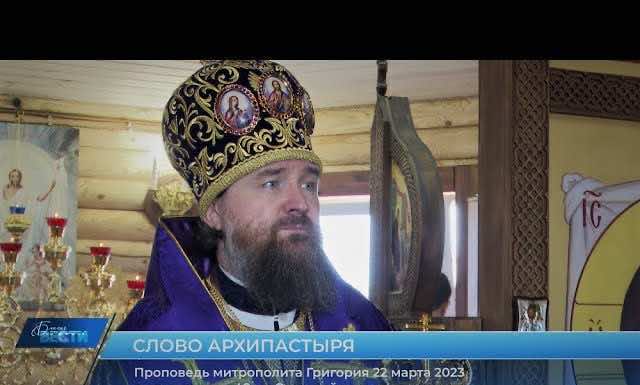 Проповедь митрополита Григория в день памяти 40-ка мучеников Севастийских