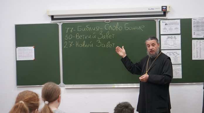 В школе Апшеронска священнослужители провели урок, посвященный Дню православной книги