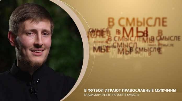 Епархиальная телепрограмма В СМЫСЛЕ. Выпуск от 2 апреля 2023 года. Диакон Владимир Чуев