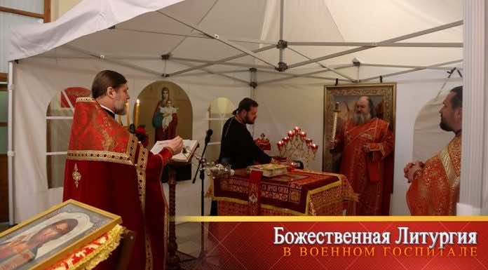 Видеосюжет. В Краснодарском военном госпитале впервые состоялась Божественная литургия