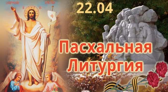 Пасхальная литургия в Чистяковской роще в Светлую субботу