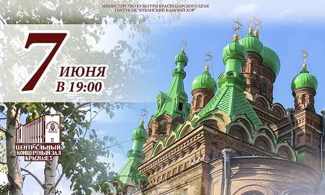 Концерт духовно-патриотической песни «Мы — Святая Русь»