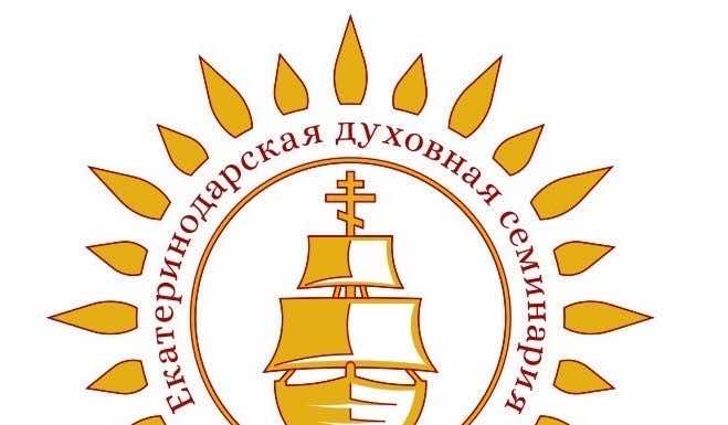 Педагоги Екатеринодарской духовной семинарии проходят профессиональную переподготовку по программе «Теология»