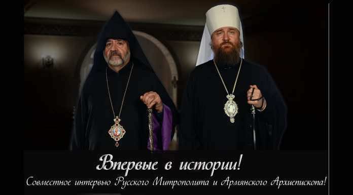 Совместное интервью митрополита Григория и архиепископа Мовсеса
