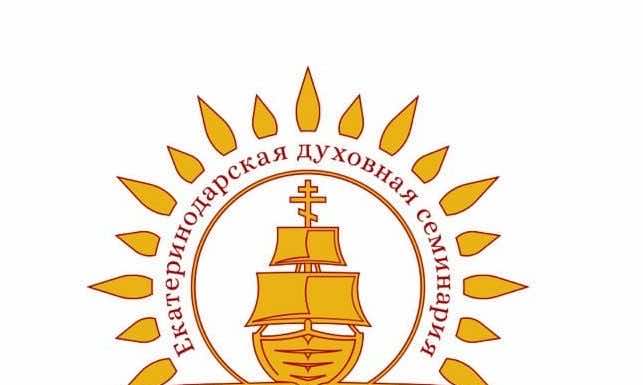 Екатеринодарская духовная семинария продолжает прием абитуриентов на 2023/2024 учебный год