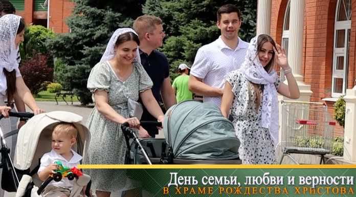 Видеосюжет. День семьи, любви и верности в храме Рождества Христова города Краснодара