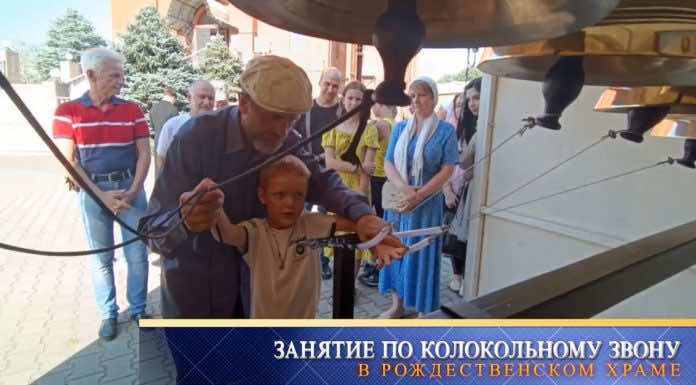 Видеосюжет. В храме Рождества Христова Краснодара прошли занятия по колокольному звону