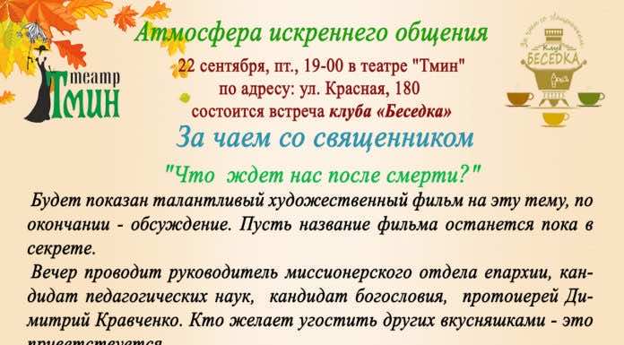 Приглашаем на встречу со священником за чаем