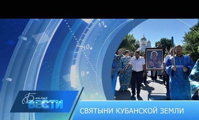 Епархиальная телепрограмма БЛАГИЕ ВЕСТИ. Выпуск от 24 сентября 2023 года