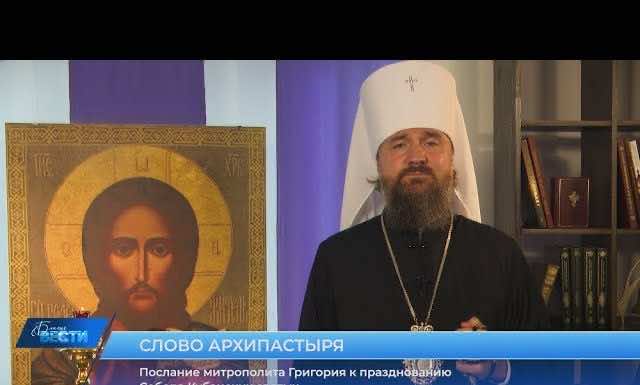 Видеообращение митрополита Григория к празднованию Собора Кубанских святых