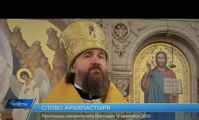 Проповедь митрополита Григория в день памяти святого князя Александра Невского