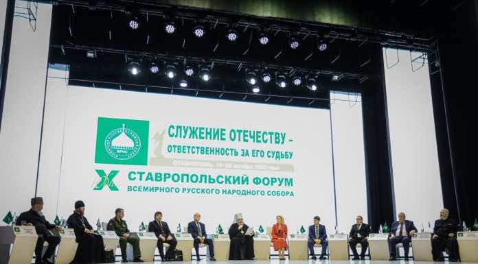 Митрополит Кирилл возглавил пленарное заседание юбилейного Х Ставропольского форума ВРНС