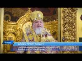 Проповедь митрополита Кирилла в Неделю 21-ю по Пятидесятнице по притче о сеятеле